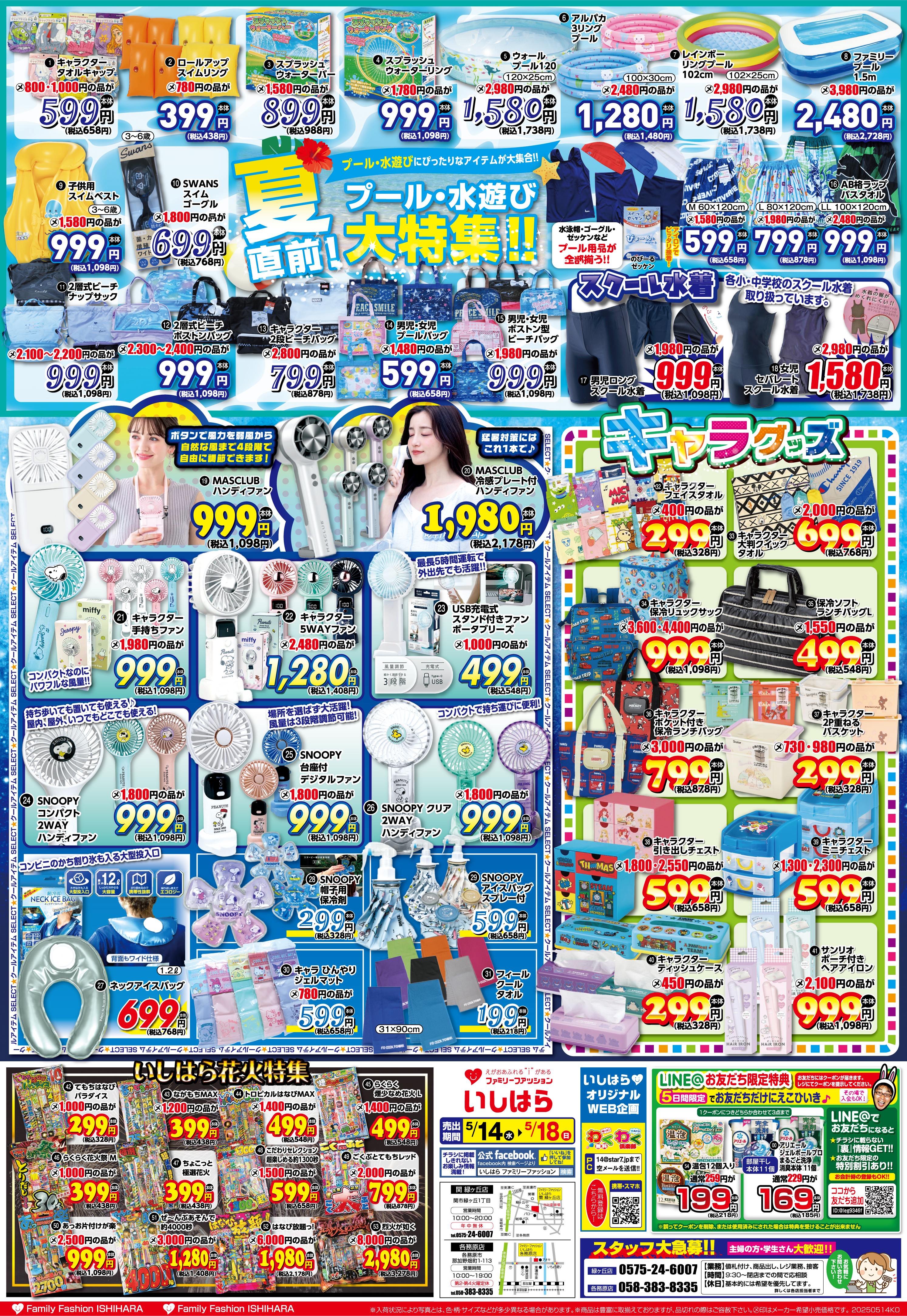 最新わくわくチラシ_表面
