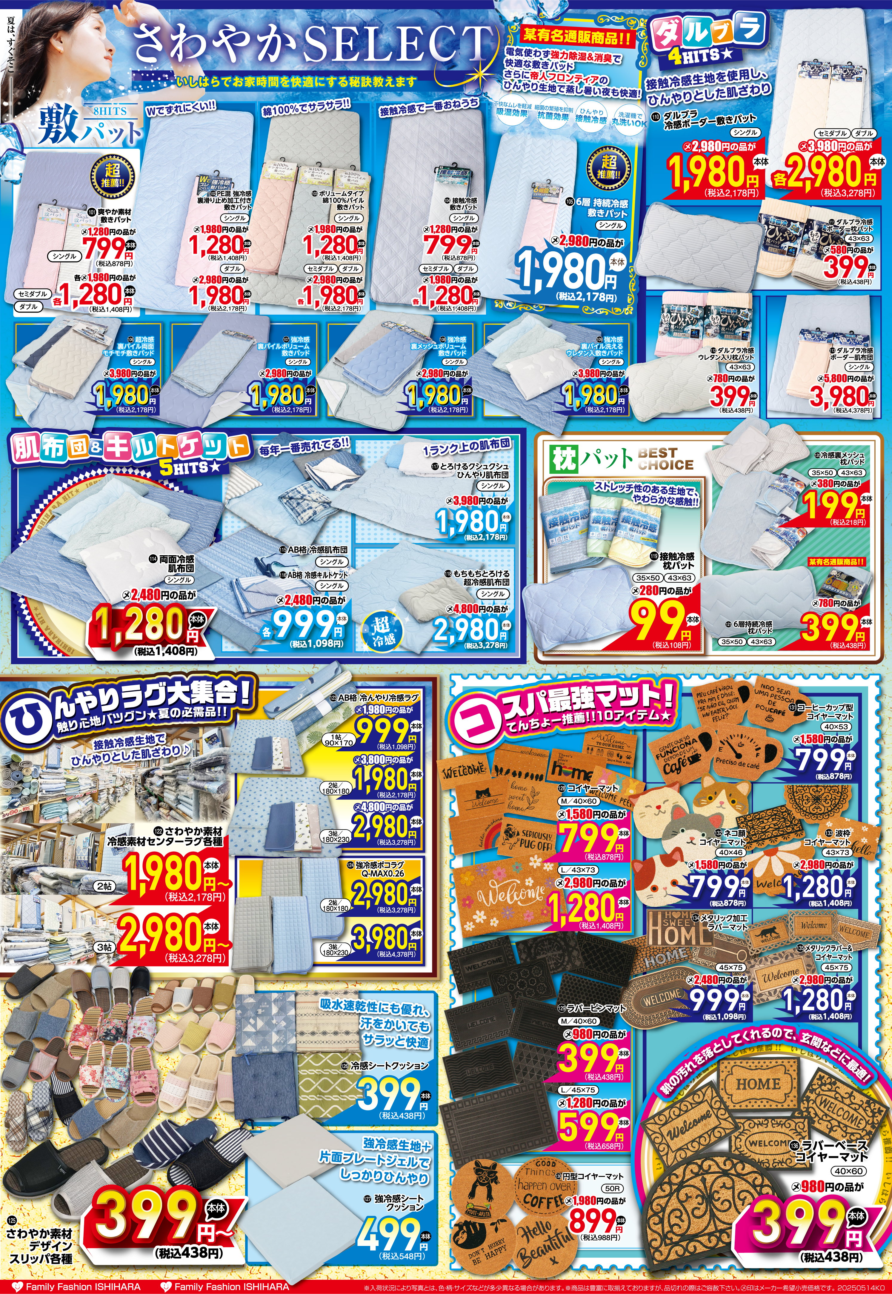最新わくわくチラシ_裏面