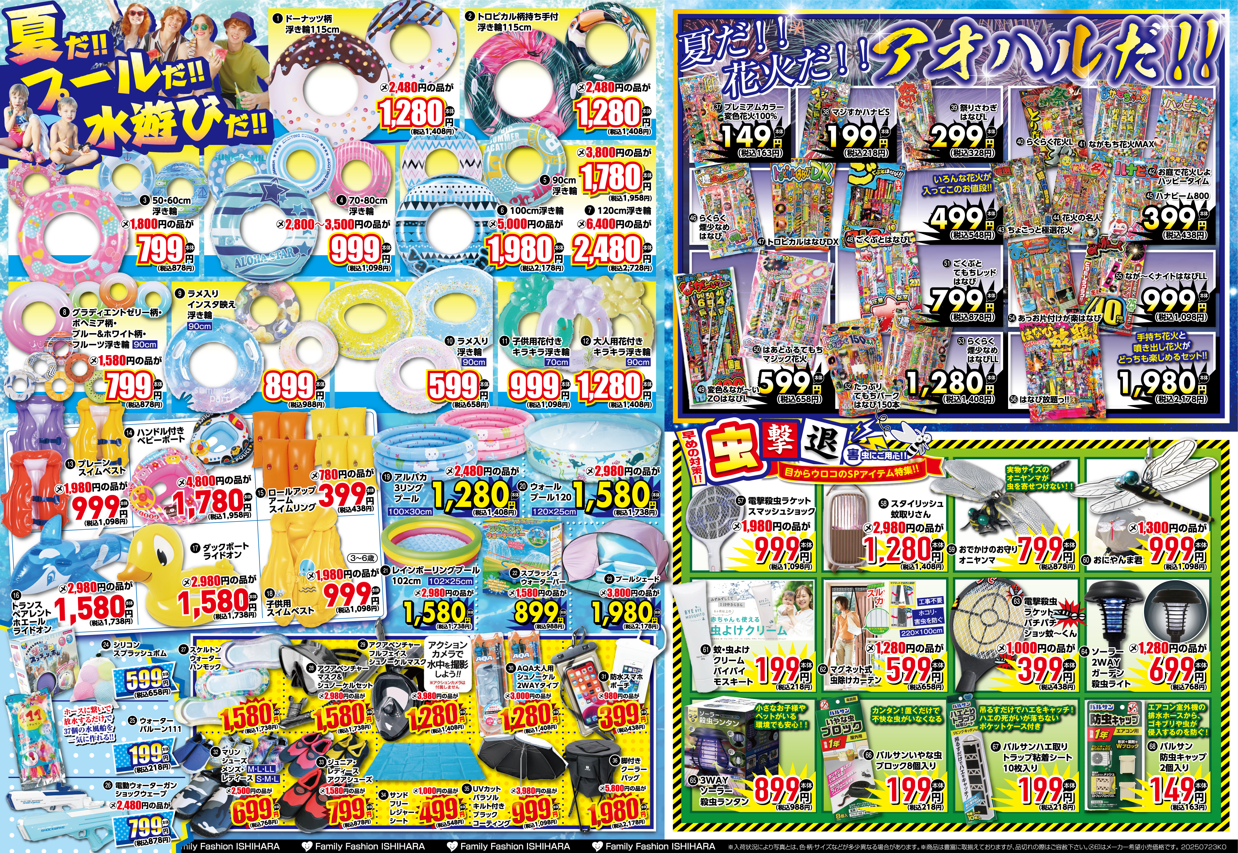 最新わくわくチラシ_表面