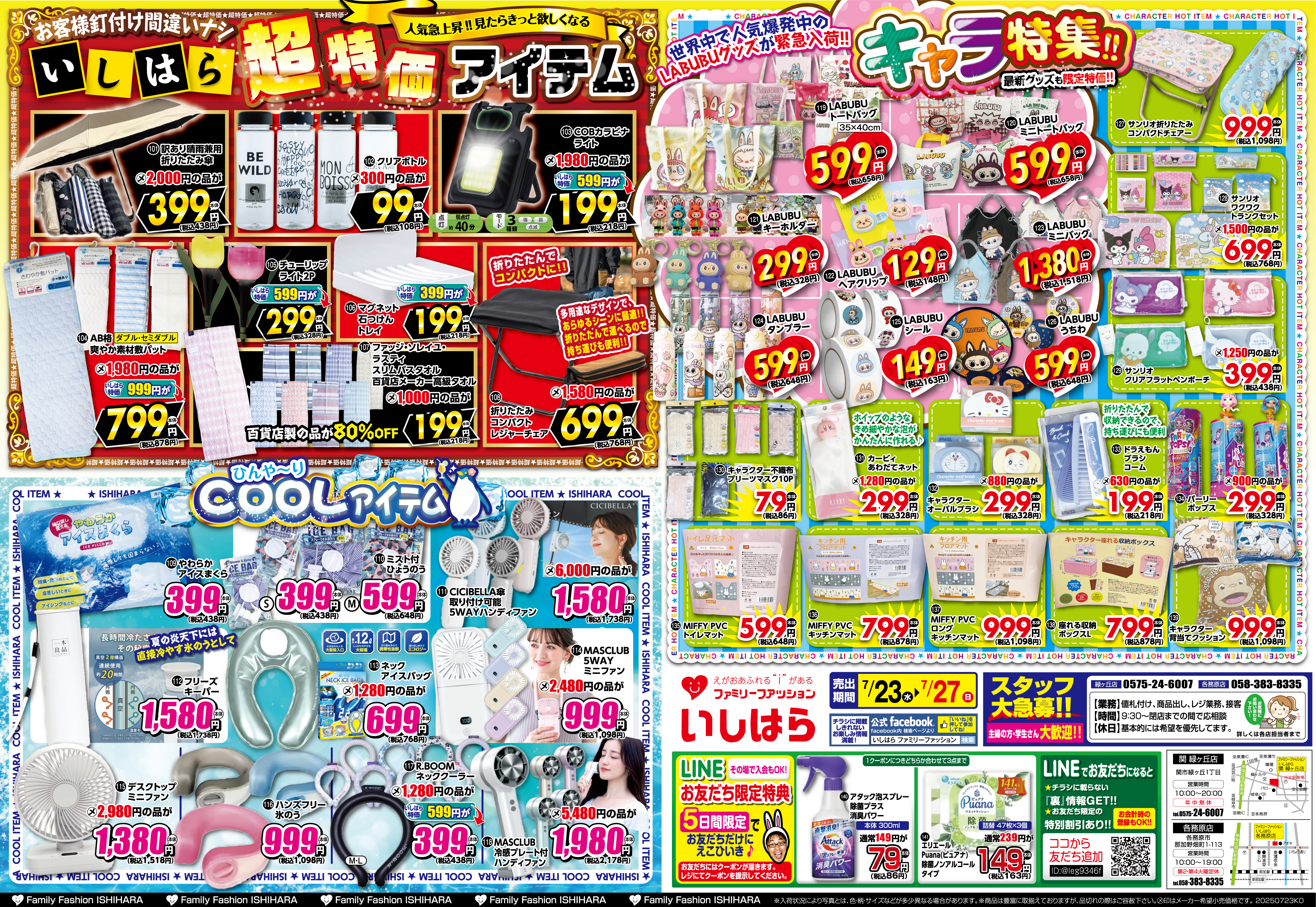 最新わくわくチラシ_裏面