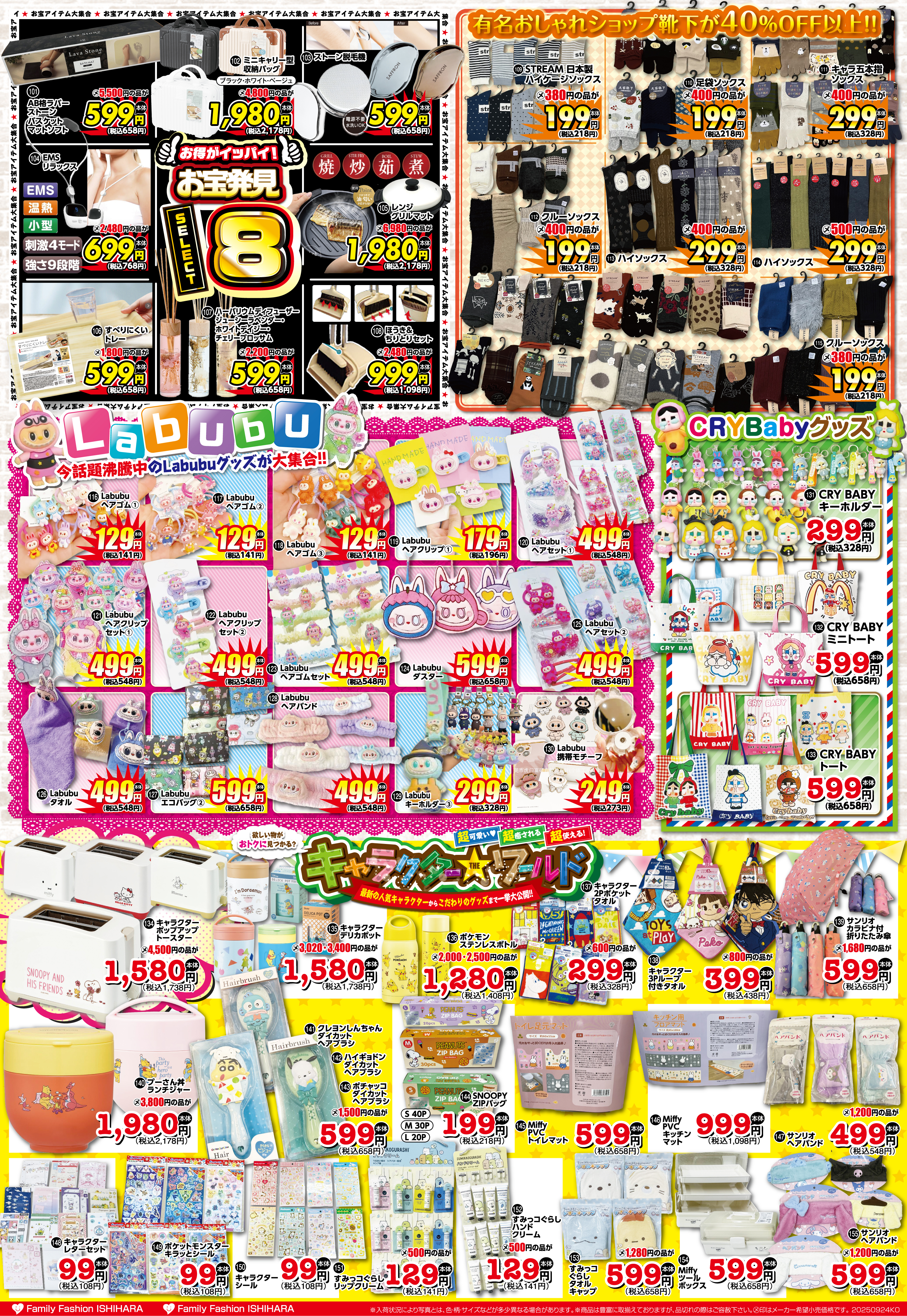 最新わくわくチラシ_裏面