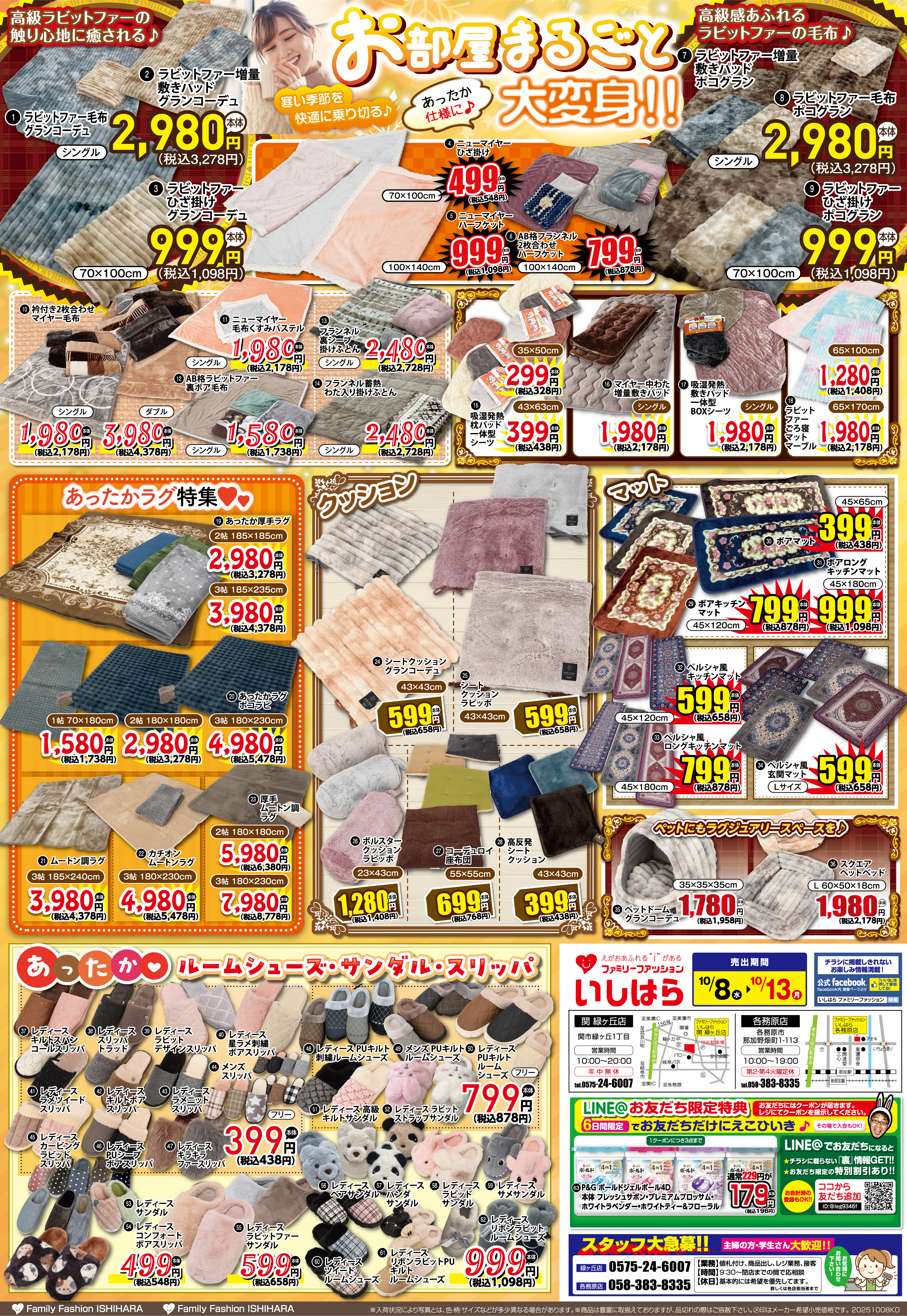 最新わくわくチラシ_表面