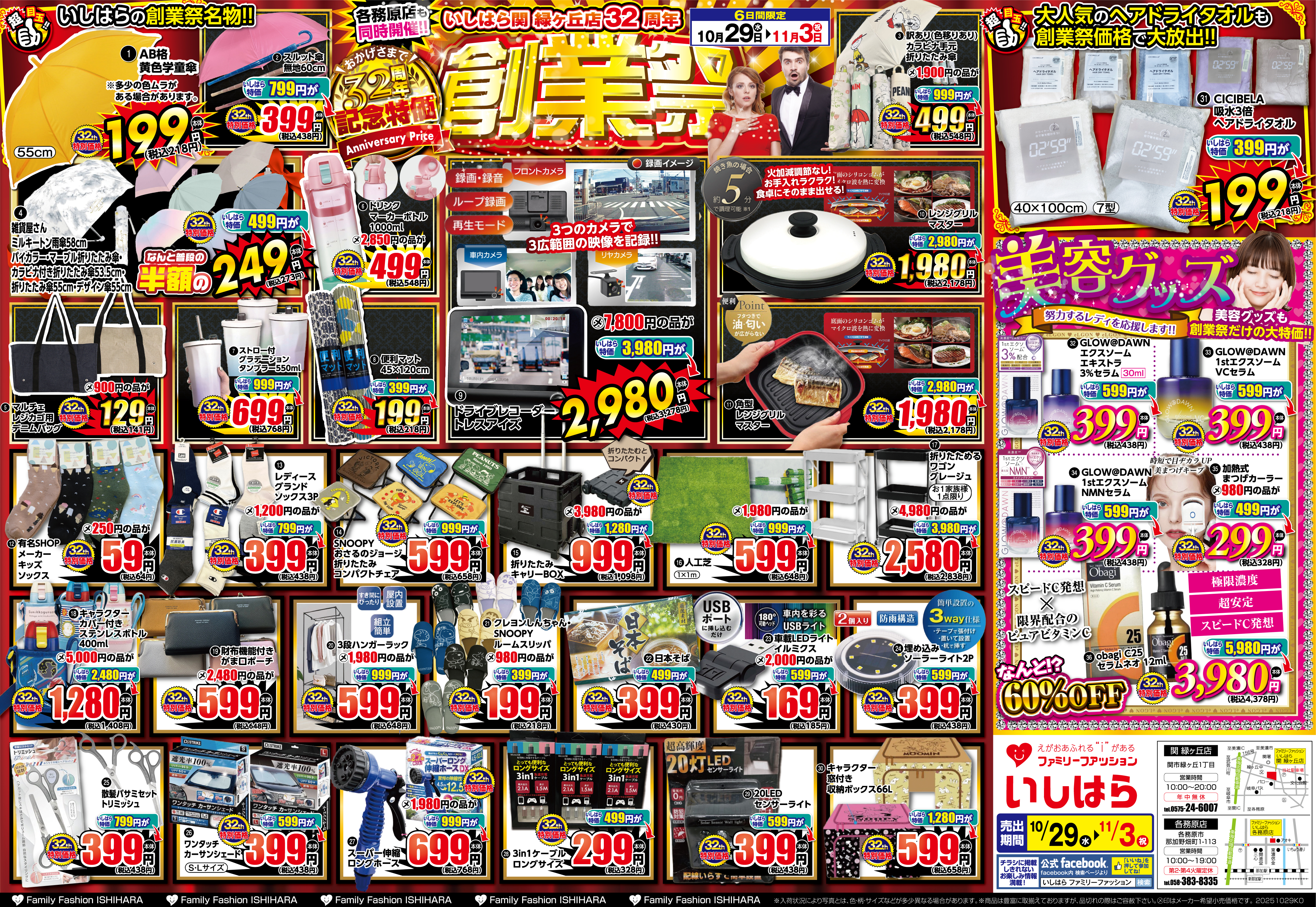 最新わくわくチラシ_表面