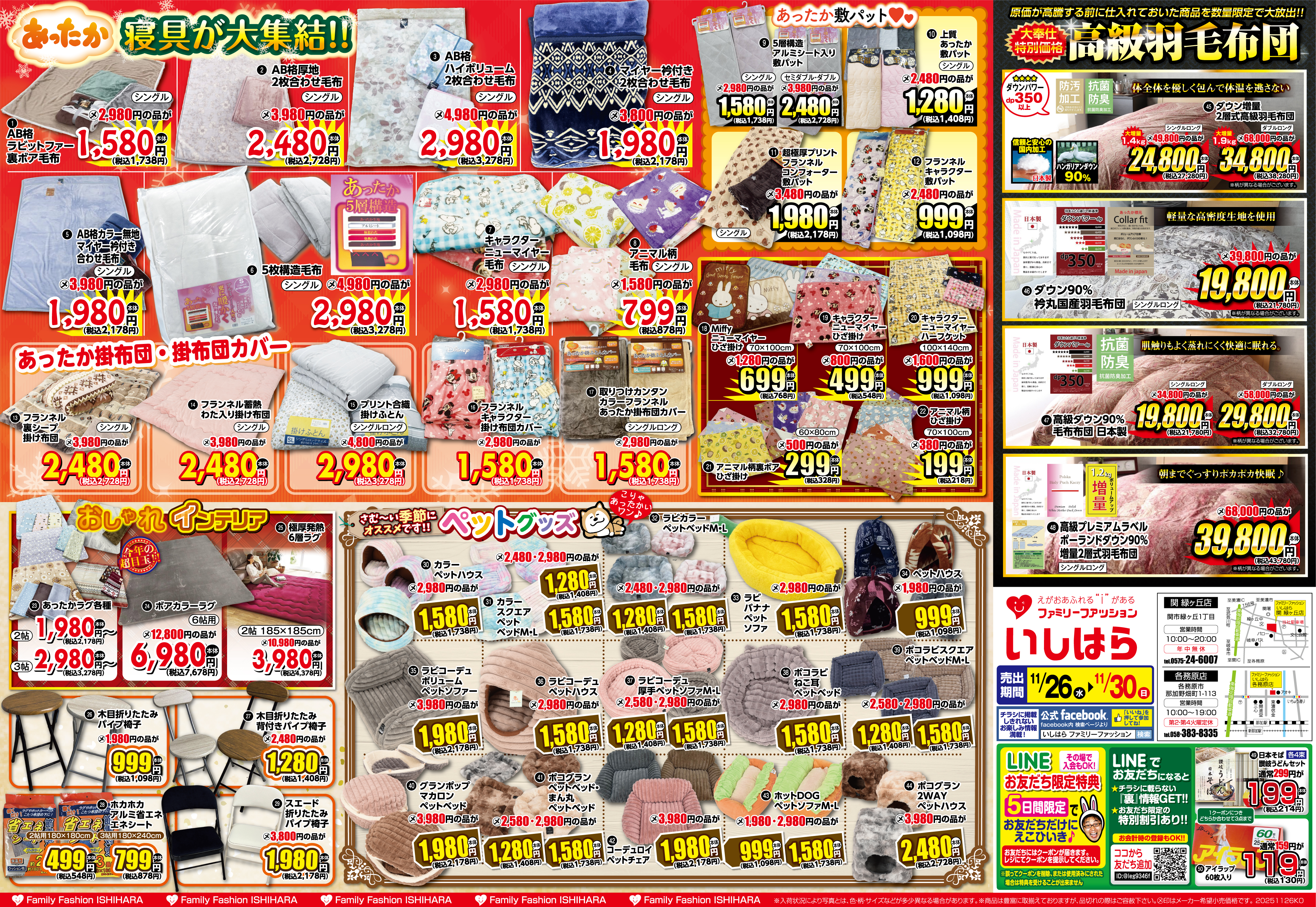 最新わくわくチラシ_表面