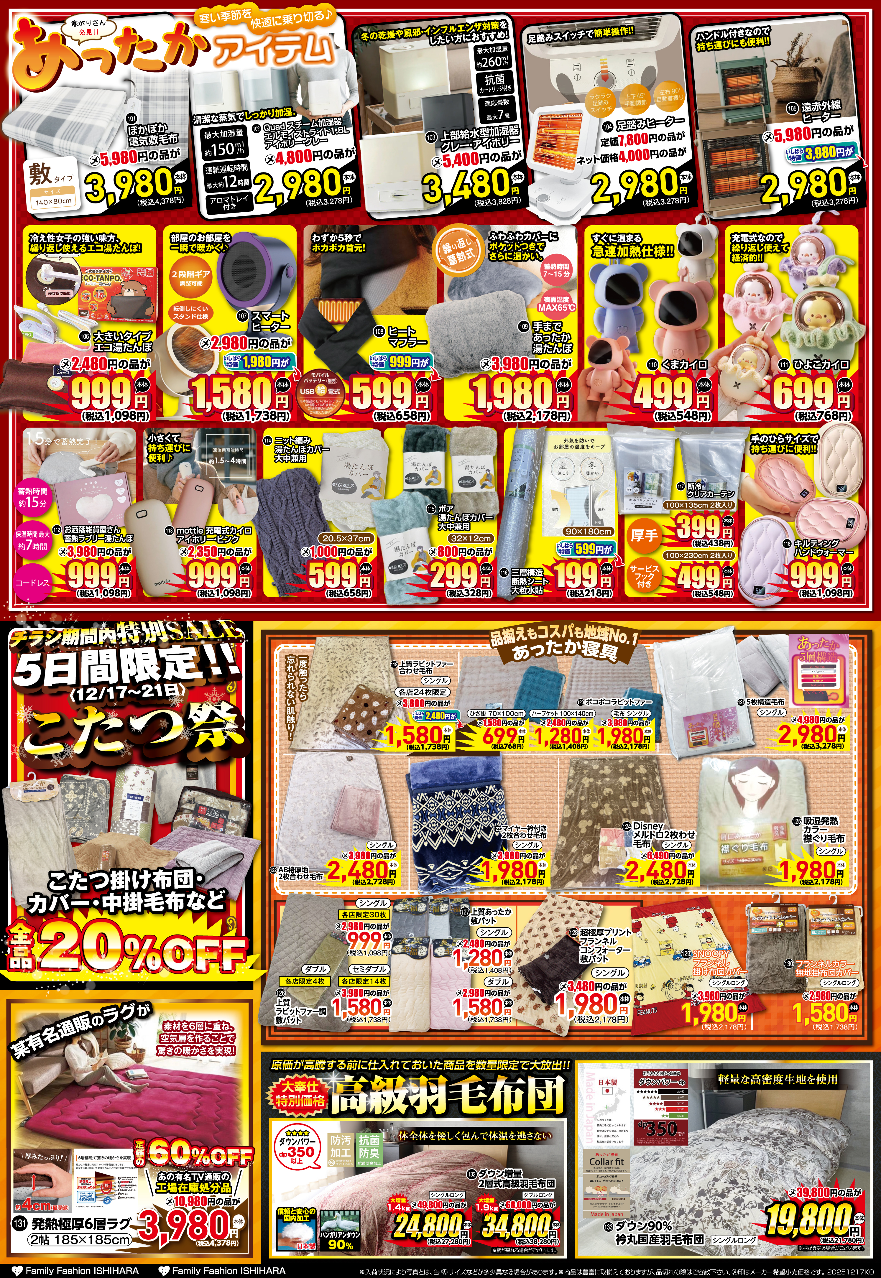 最新わくわくチラシ_裏面