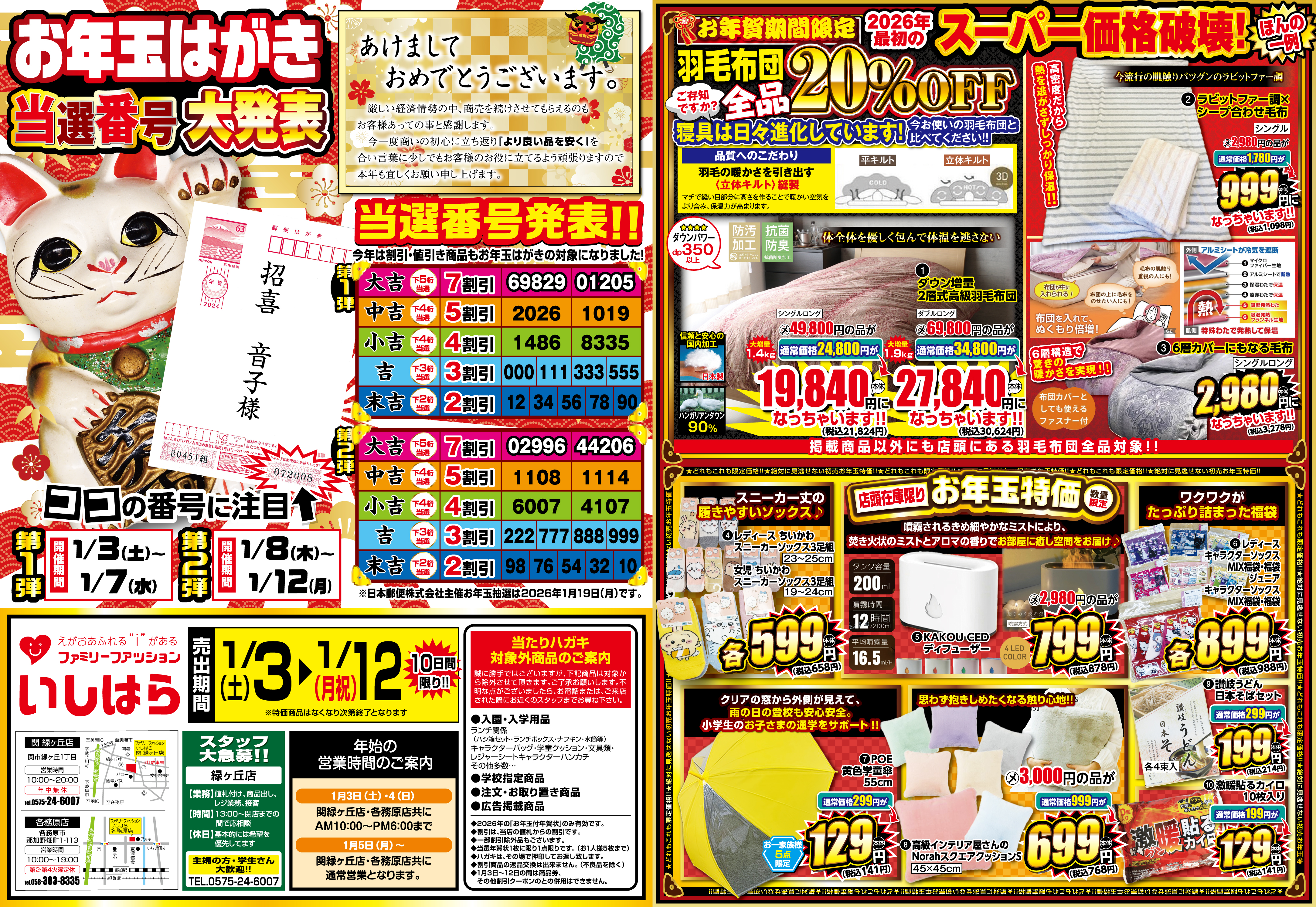 最新わくわくチラシ_表面