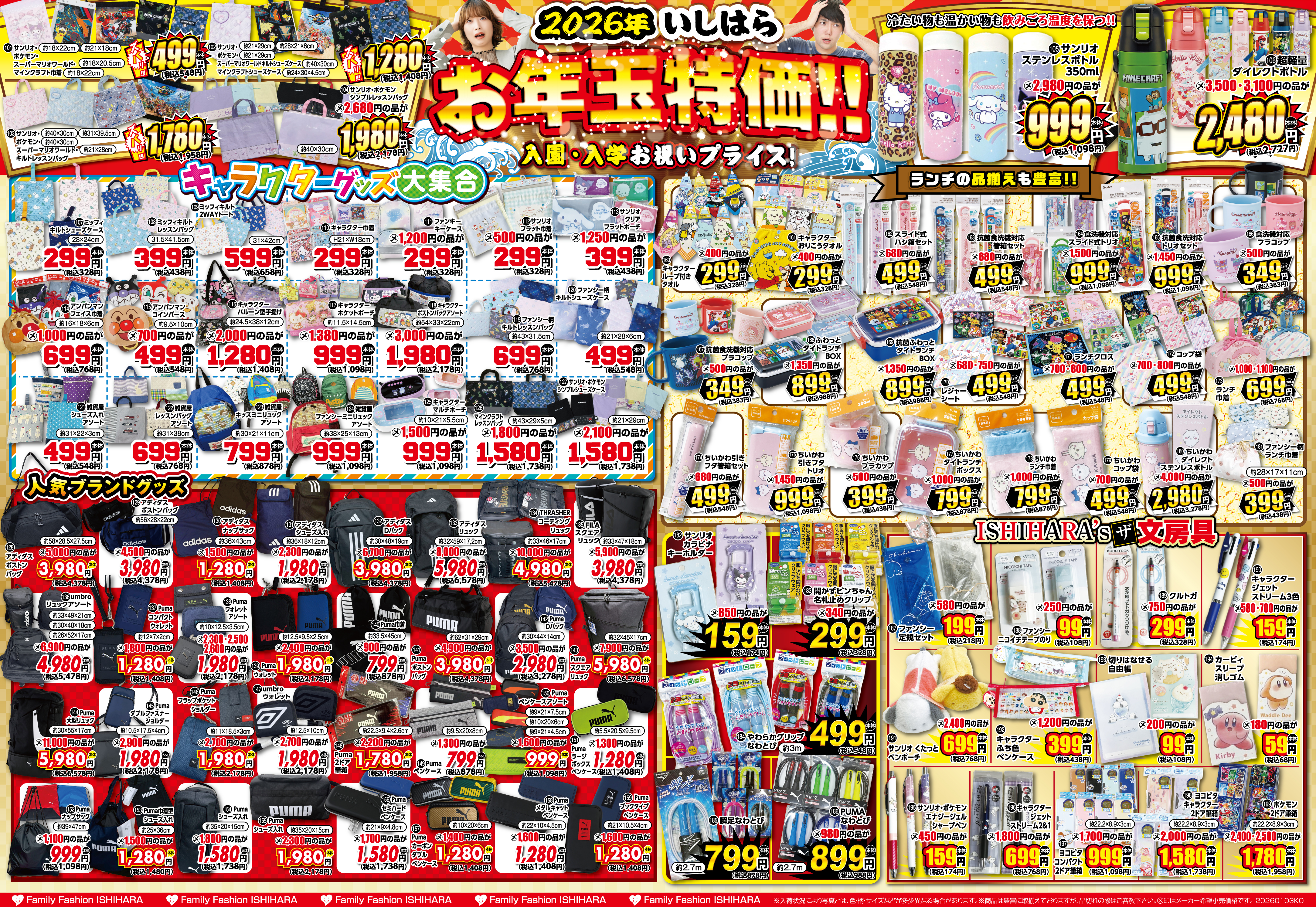 最新わくわくチラシ_裏面