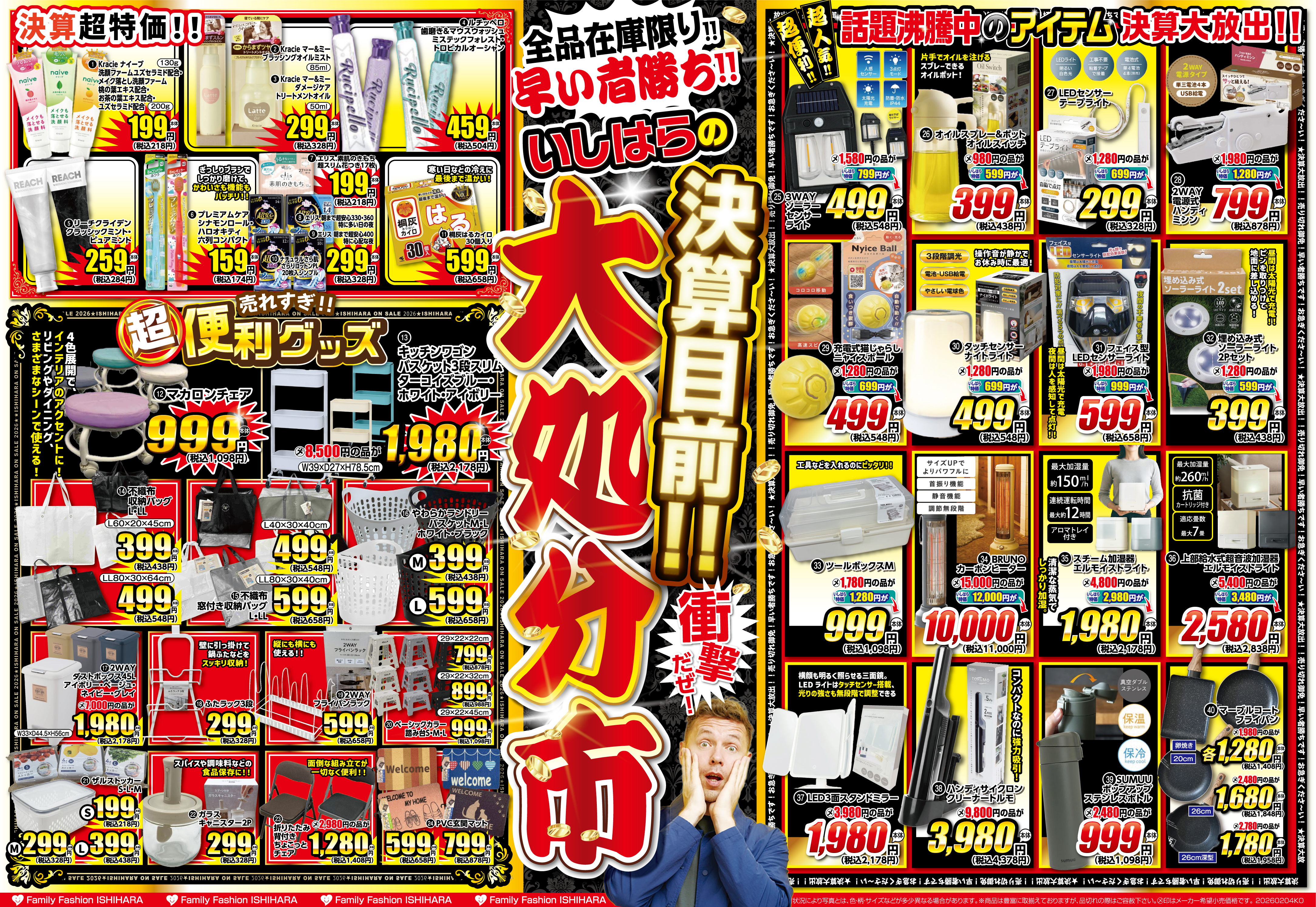 最新わくわくチラシ_表面