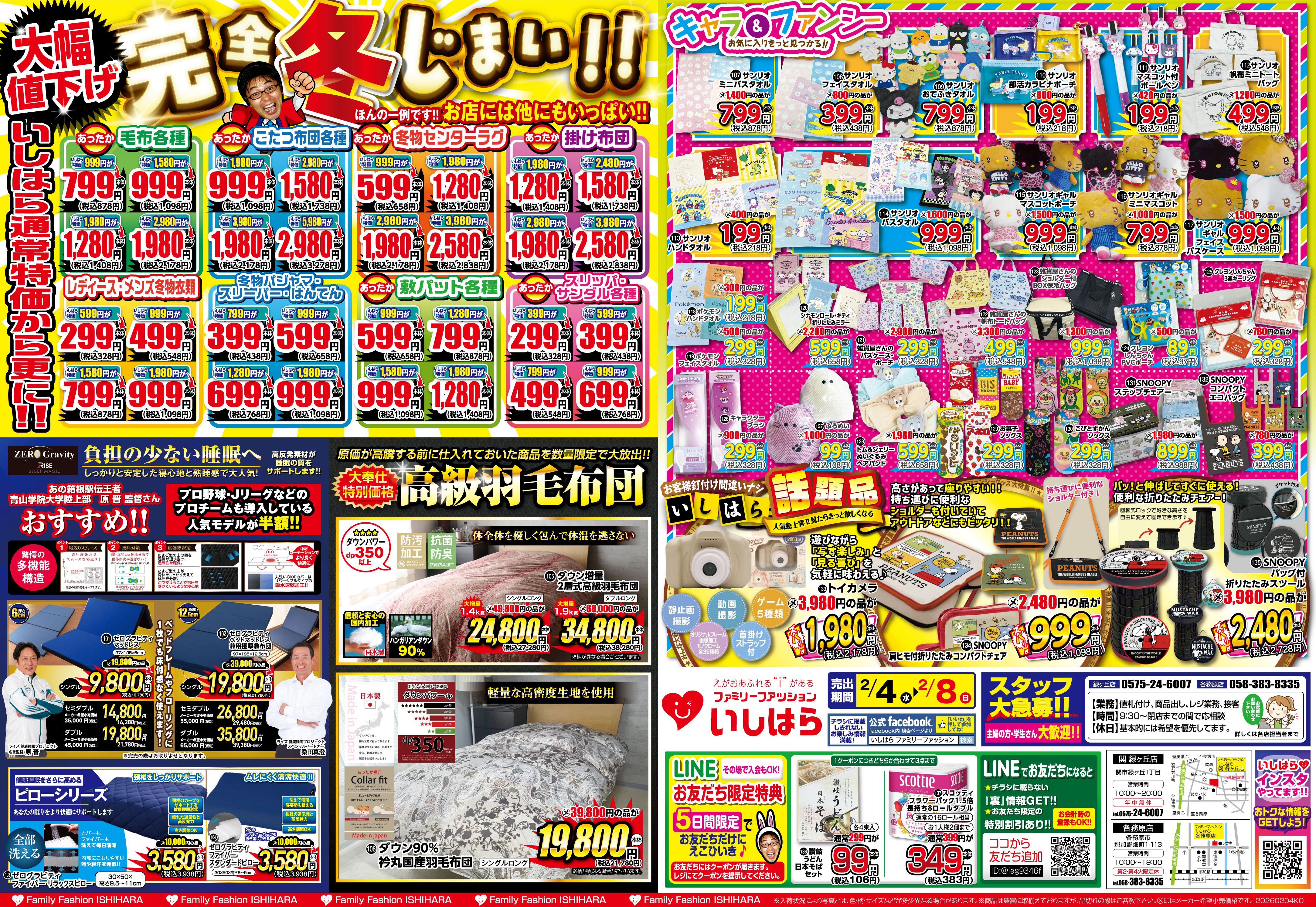 最新わくわくチラシ_裏面