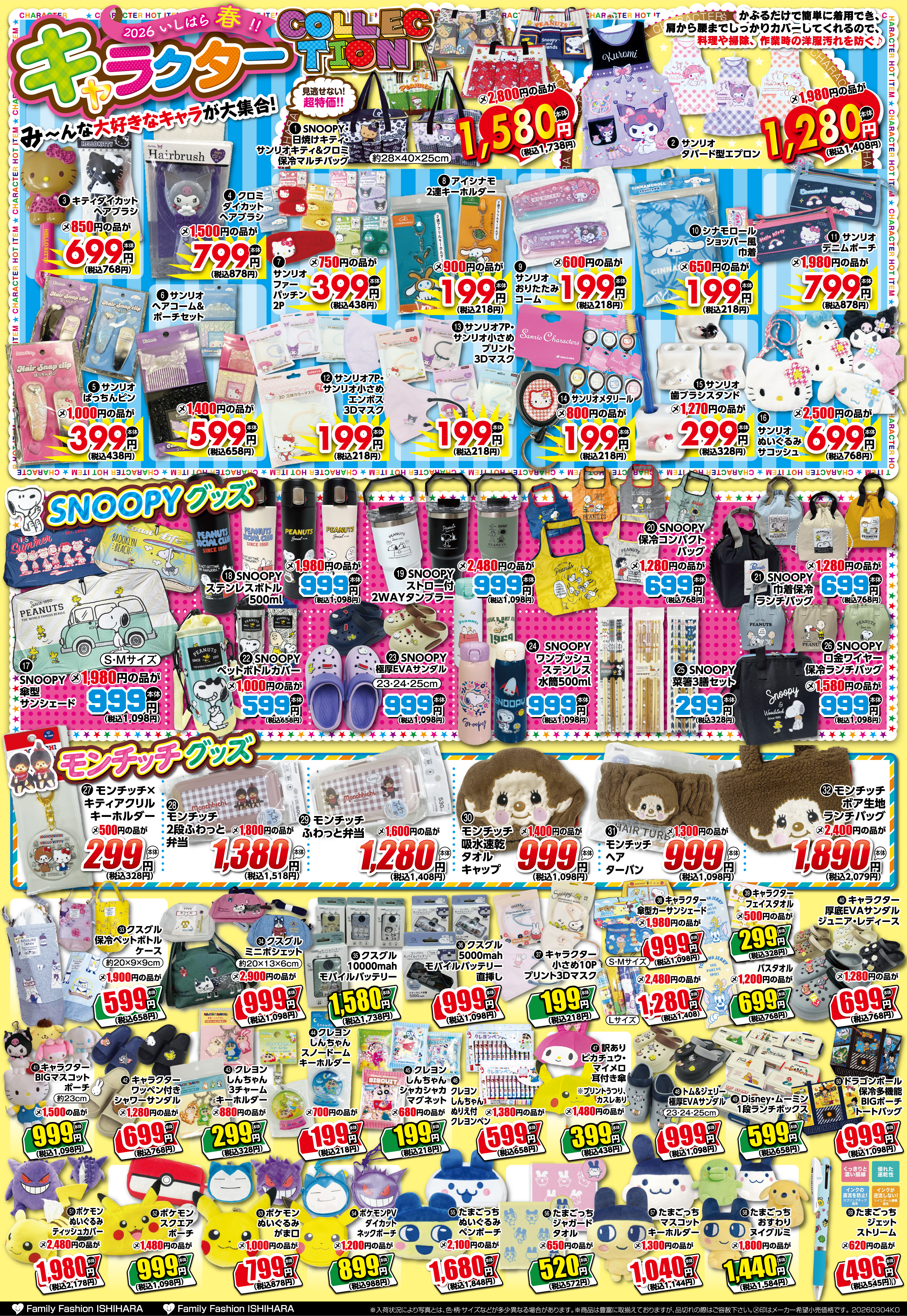 最新わくわくチラシ_表面