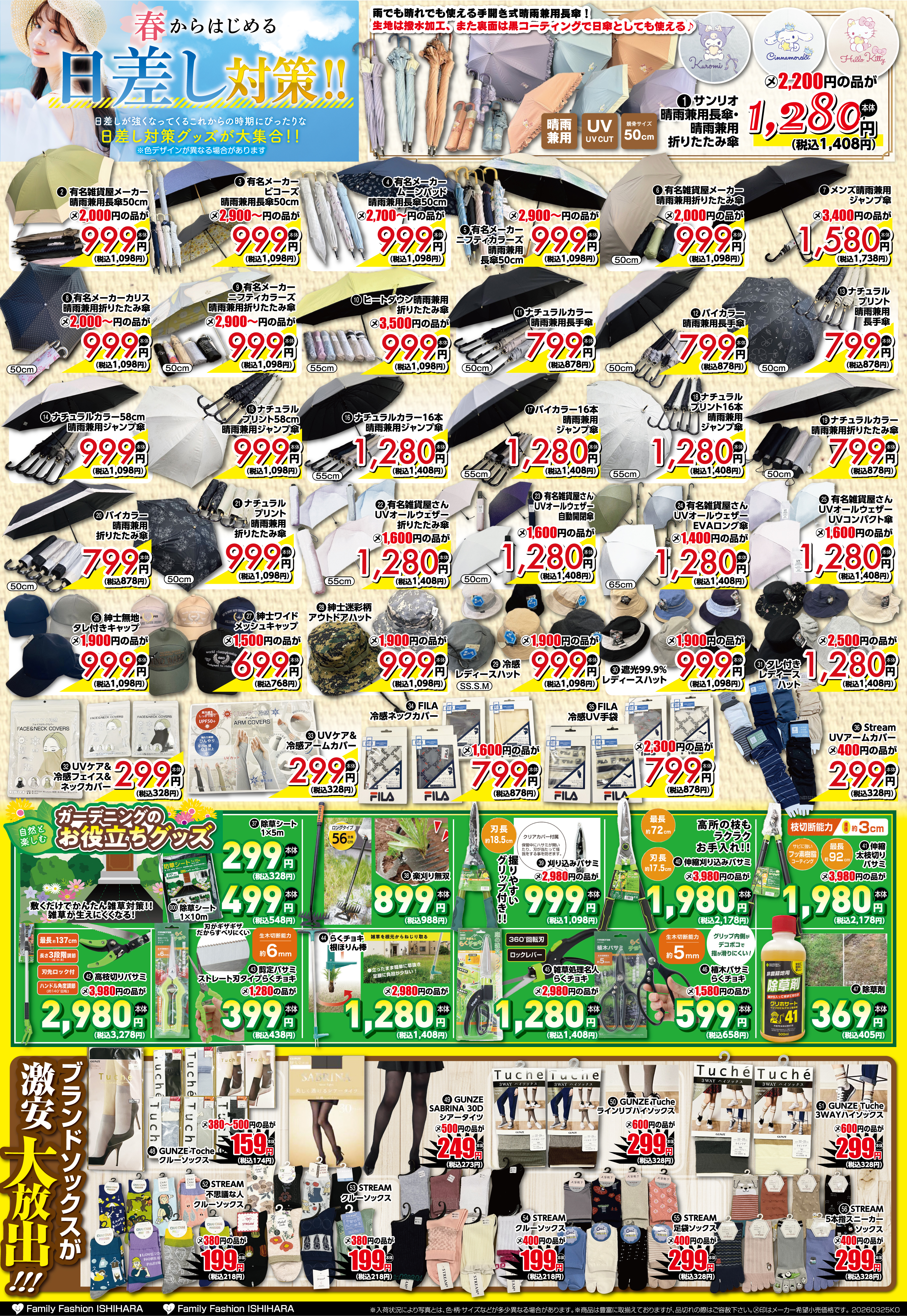 最新わくわくチラシ_表面