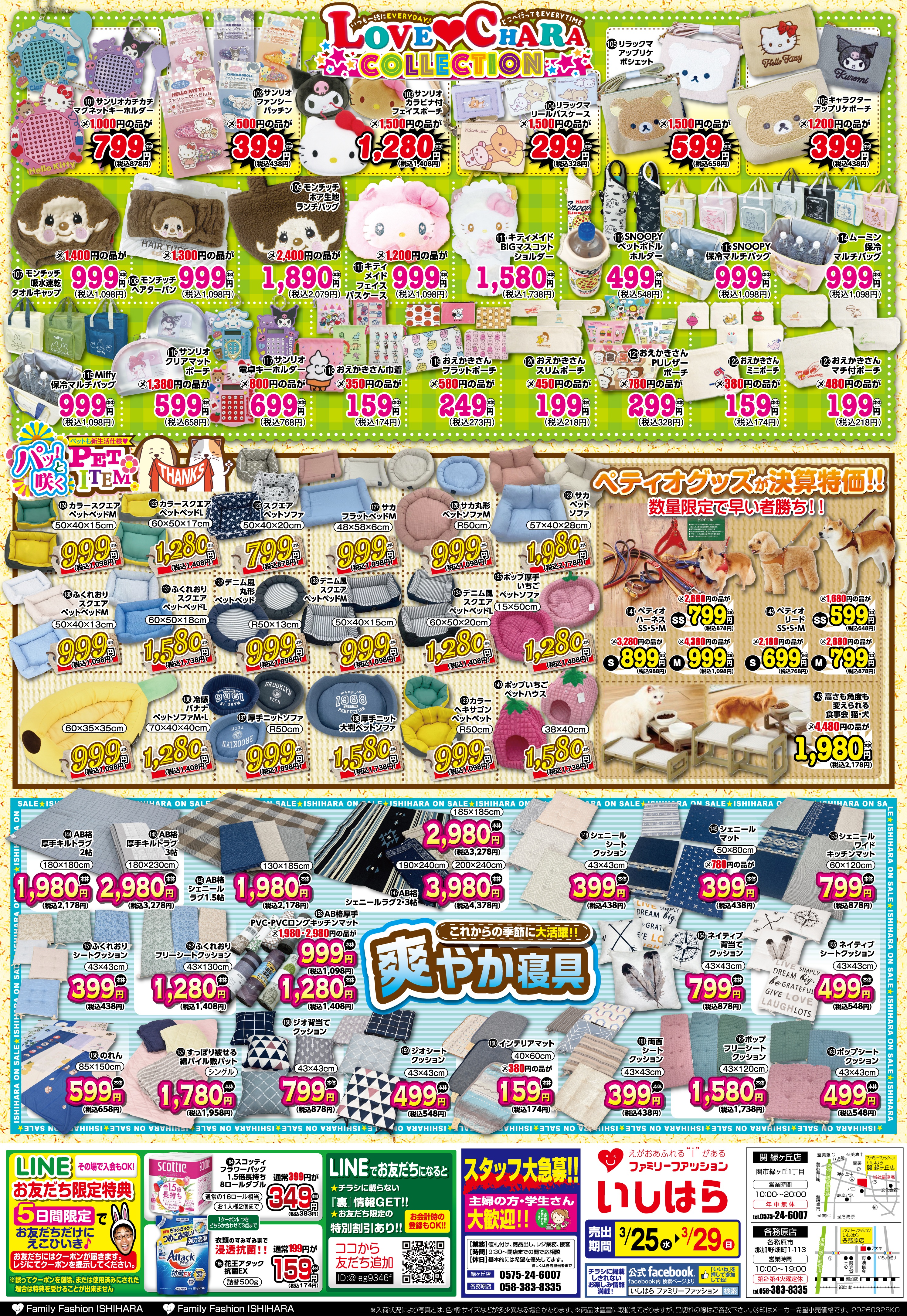 最新わくわくチラシ_裏面